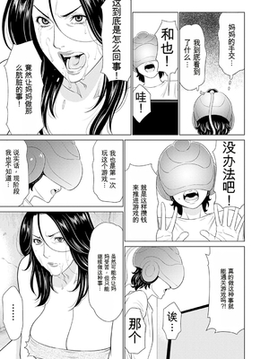 [タカスギコウ] 母は今ちょっと異世界に行っておりまして 上 [DL版] [田文静个人机翻]_030