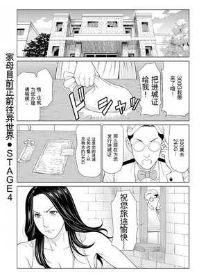 [タカスギコウ] 母は今ちょっと異世界に行っておりまして 上 [DL版] [田文静个人机翻]_064