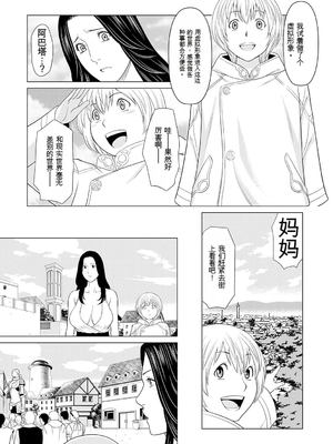 [タカスギコウ] 母は今ちょっと異世界に行っておりまして 上 [DL版] [田文静个人机翻]_070