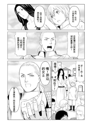 [タカスギコウ] 母は今ちょっと異世界に行っておりまして 上 [DL版] [田文静个人机翻]_072