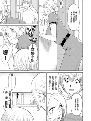 [タカスギコウ] 母は今ちょっと異世界に行っておりまして 上 [DL版] [田文静个人机翻]_084