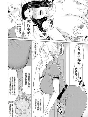 [タカスギコウ] 母は今ちょっと異世界に行っておりまして 上 [DL版] [田文静个人机翻]_089