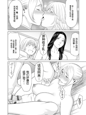 [タカスギコウ] 母は今ちょっと異世界に行っておりまして 上 [DL版] [田文静个人机翻]_093