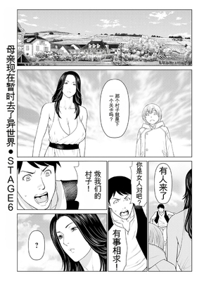 [タカスギコウ] 母は今ちょっと異世界に行っておりまして 上 [DL版] [田文静个人机翻]_100