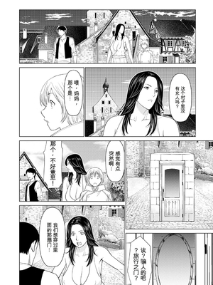 [タカスギコウ] 母は今ちょっと異世界に行っておりまして 上 [DL版] [田文静个人机翻]_101