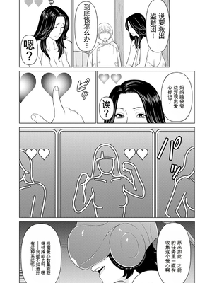 [タカスギコウ] 母は今ちょっと異世界に行っておりまして 上 [DL版] [田文静个人机翻]_115