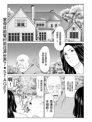 [タカスギコウ] 母は今ちょっと異世界に行っておりまして 上 [DL版] [田文静个人机翻]_118