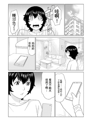 [タカスギコウ] 母は今ちょっと異世界に行っておりまして 上 [DL版] [田文静个人机翻]_135