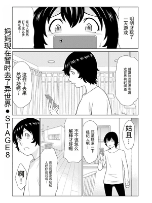 [タカスギコウ] 母は今ちょっと異世界に行っておりまして 上 [DL版] [田文静个人机翻]_136