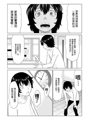 [タカスギコウ] 母は今ちょっと異世界に行っておりまして 上 [DL版] [田文静个人机翻]_138