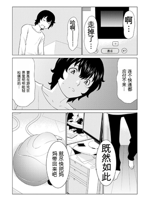 [タカスギコウ] 母は今ちょっと異世界に行っておりまして 上 [DL版] [田文静个人机翻]_140