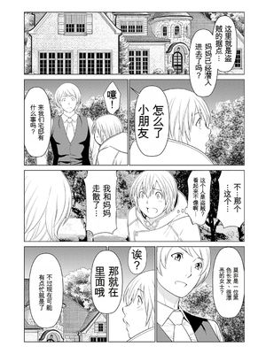 [タカスギコウ] 母は今ちょっと異世界に行っておりまして 上 [DL版] [田文静个人机翻]_141