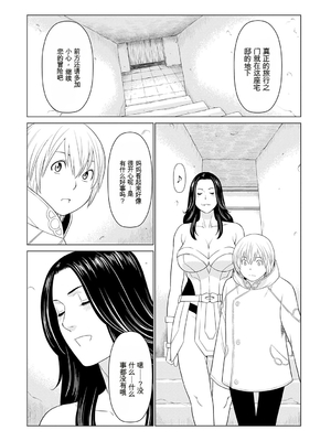 [タカスギコウ] 母は今ちょっと異世界に行っておりまして 上 [DL版] [田文静个人机翻]_152