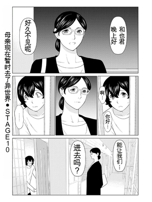 [タカスギコウ] 母は今ちょっと異世界に行っておりまして 上 [DL版] [田文静个人机翻]_172