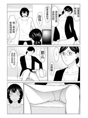 [タカスギコウ] 母は今ちょっと異世界に行っておりまして 上 [DL版] [田文静个人机翻]_178