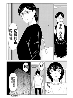 [タカスギコウ] 母は今ちょっと異世界に行っておりまして 上 [DL版] [田文静个人机翻]_189