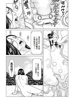 [タカスギコウ] 母は今ちょっと異世界に行っておりまして 上 [DL版] [田文静个人机翻]_194