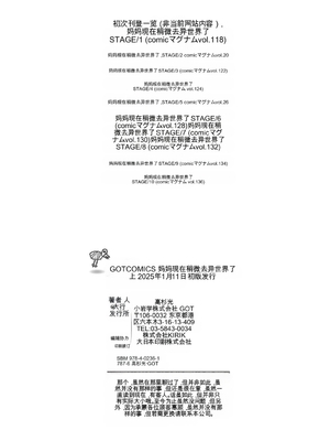 [タカスギコウ] 母は今ちょっと異世界に行っておりまして 上 [DL版] [田文静个人机翻]_195