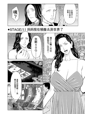 [タカスギコウ] 母は今ちょっと異世界に行っておりまして 下 [DL版] [田文静个人机翻]_005