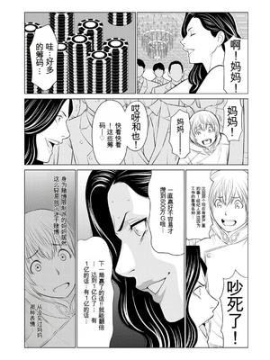 [タカスギコウ] 母は今ちょっと異世界に行っておりまして 下 [DL版] [田文静个人机翻]_009