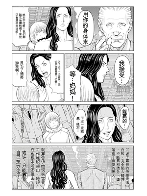 [タカスギコウ] 母は今ちょっと異世界に行っておりまして 下 [DL版] [田文静个人机翻]_012
