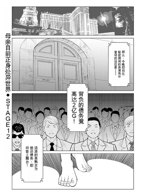 [タカスギコウ] 母は今ちょっと異世界に行っておりまして 下 [DL版] [田文静个人机翻]_022