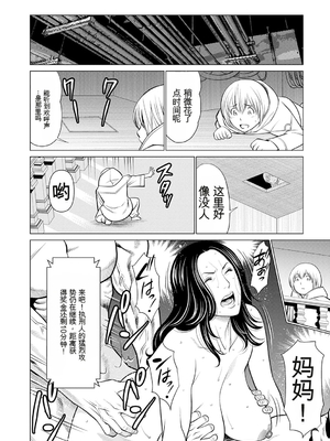 [タカスギコウ] 母は今ちょっと異世界に行っておりまして 下 [DL版] [田文静个人机翻]_031