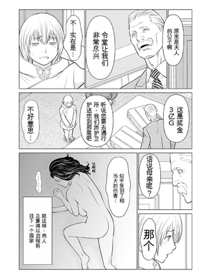 [タカスギコウ] 母は今ちょっと異世界に行っておりまして 下 [DL版] [田文静个人机翻]_039