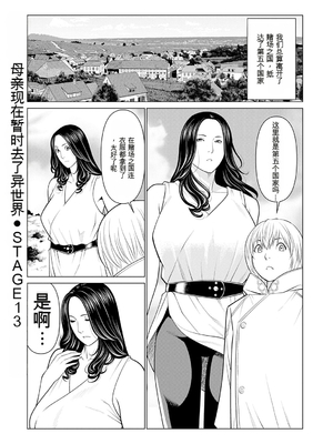 [タカスギコウ] 母は今ちょっと異世界に行っておりまして 下 [DL版] [田文静个人机翻]_040