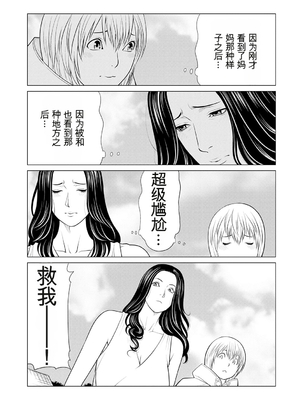 [タカスギコウ] 母は今ちょっと異世界に行っておりまして 下 [DL版] [田文静个人机翻]_041