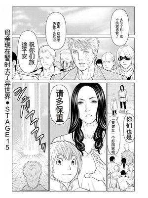 [タカスギコウ] 母は今ちょっと異世界に行っておりまして 下 [DL版] [田文静个人机翻]_076