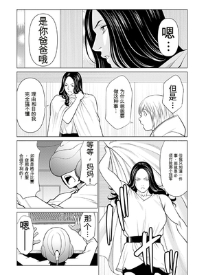 [タカスギコウ] 母は今ちょっと異世界に行っておりまして 下 [DL版] [田文静个人机翻]_080