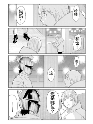 [タカスギコウ] 母は今ちょっと異世界に行っておりまして 下 [DL版] [田文静个人机翻]_093