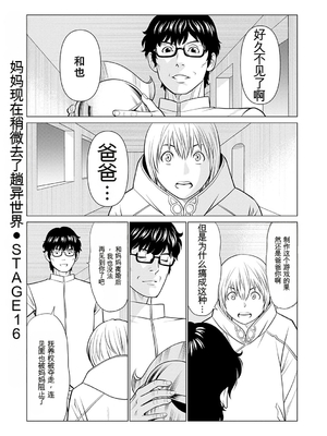 [タカスギコウ] 母は今ちょっと異世界に行っておりまして 下 [DL版] [田文静个人机翻]_094