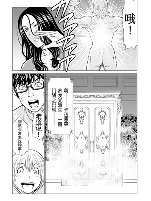 [タカスギコウ] 母は今ちょっと異世界に行っておりまして 下 [DL版] [田文静个人机翻]_104