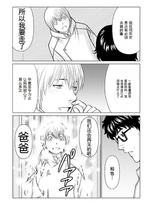 [タカスギコウ] 母は今ちょっと異世界に行っておりまして 下 [DL版] [田文静个人机翻]_106