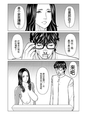 [タカスギコウ] 母は今ちょっと異世界に行っておりまして 下 [DL版] [田文静个人机翻]_111