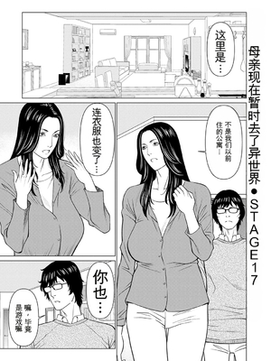 [タカスギコウ] 母は今ちょっと異世界に行っておりまして 下 [DL版] [田文静个人机翻]_112
