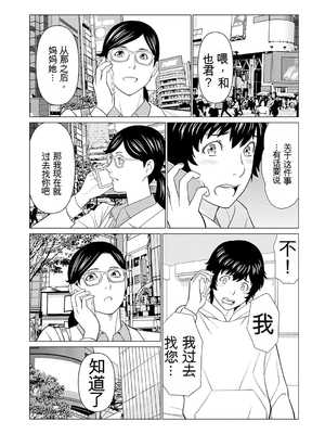 [タカスギコウ] 母は今ちょっと異世界に行っておりまして 下 [DL版] [田文静个人机翻]_115