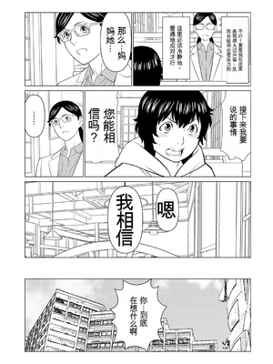 [タカスギコウ] 母は今ちょっと異世界に行っておりまして 下 [DL版] [田文静个人机翻]_117