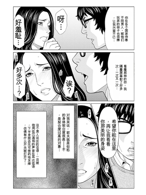 [タカスギコウ] 母は今ちょっと異世界に行っておりまして 下 [DL版] [田文静个人机翻]_119