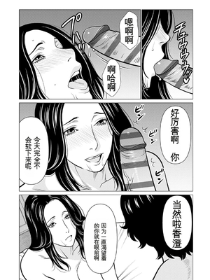 [タカスギコウ] 母は今ちょっと異世界に行っておりまして 下 [DL版] [田文静个人机翻]_143