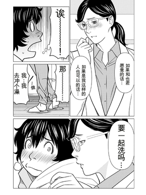 [タカスギコウ] 母は今ちょっと異世界に行っておりまして 下 [DL版] [田文静个人机翻]_159