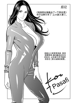 [タカスギコウ] 母は今ちょっと異世界に行っておりまして 下 [DL版] [田文静个人机翻]_186