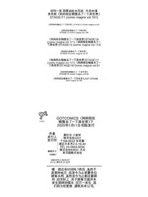 [タカスギコウ] 母は今ちょっと異世界に行っておりまして 下 [DL版] [田文静个人机翻]_187