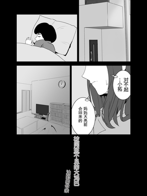 [studioマカロン (萌山ぴーまん)] 同じクラスのヤンキーのデカチンに堕ちる母 [田文静个人机翻]_03