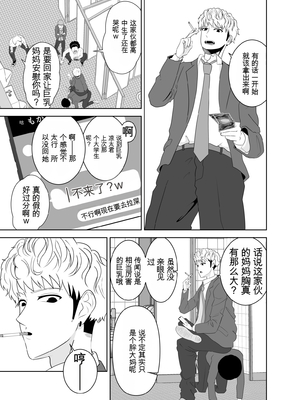 [studioマカロン (萌山ぴーまん)] 同じクラスのヤンキーのデカチンに堕ちる母 [田文静个人机翻]_05