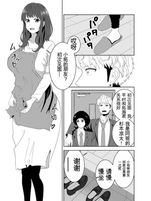 [studioマカロン (萌山ぴーまん)] 同じクラスのヤンキーのデカチンに堕ちる母 [田文静个人机翻]_07