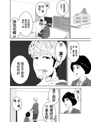 [studioマカロン (萌山ぴーまん)] 同じクラスのヤンキーのデカチンに堕ちる母 [田文静个人机翻]_08