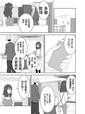 [studioマカロン (萌山ぴーまん)] 同じクラスのヤンキーのデカチンに堕ちる母 [田文静个人机翻]_09